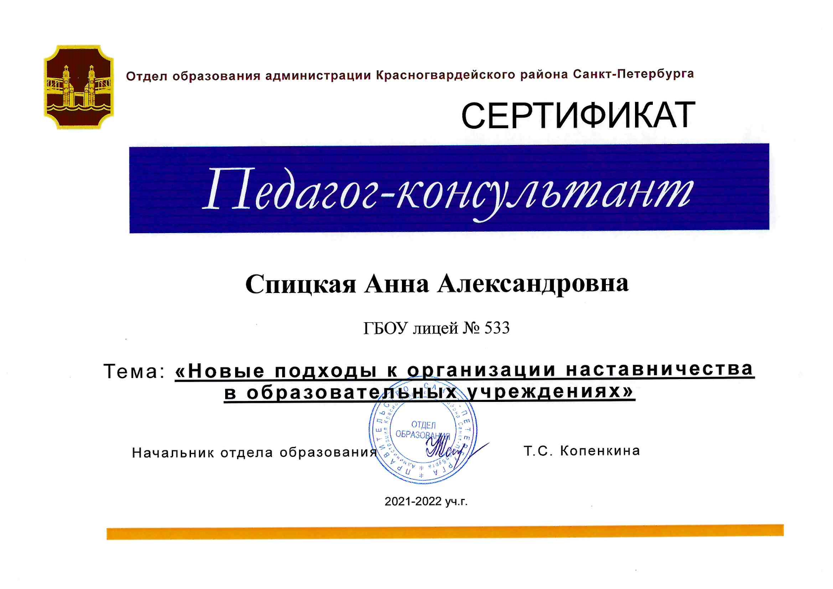 Спицкая.